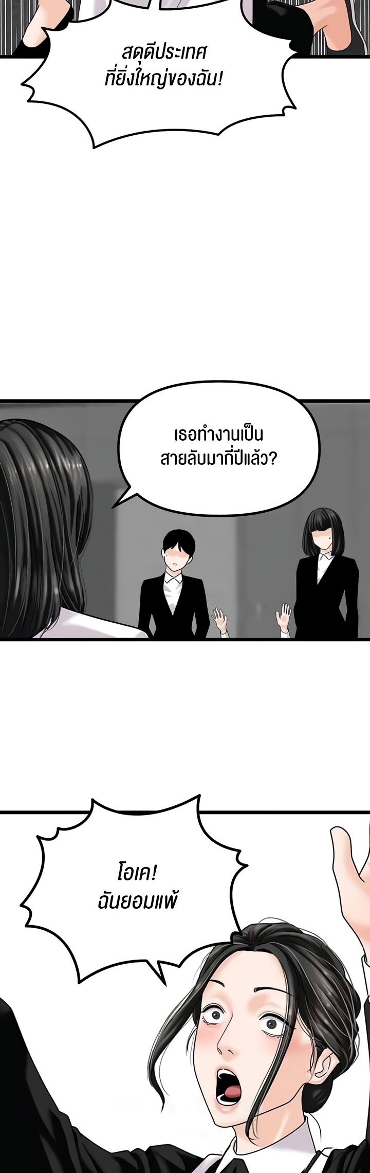 SSS-Class Undercover Agent-47 ตอนจบ